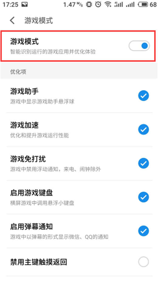 在魅蓝6t中打开游戏模式的图文教程截图