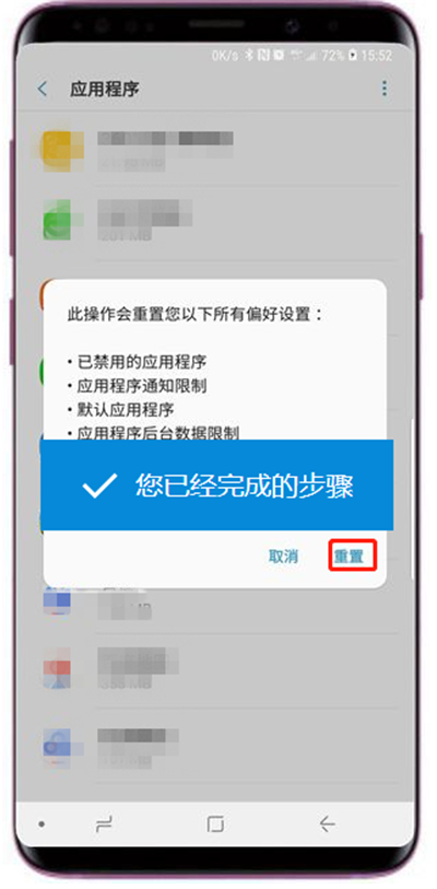 在三星a9star中重置应用程序偏好的具体步骤截图