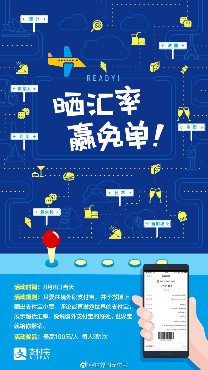 关于支付宝晒汇率赢免单的方法讲解。