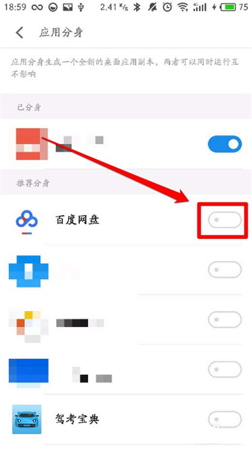 在魅蓝6t中双开应用的图文教程截图