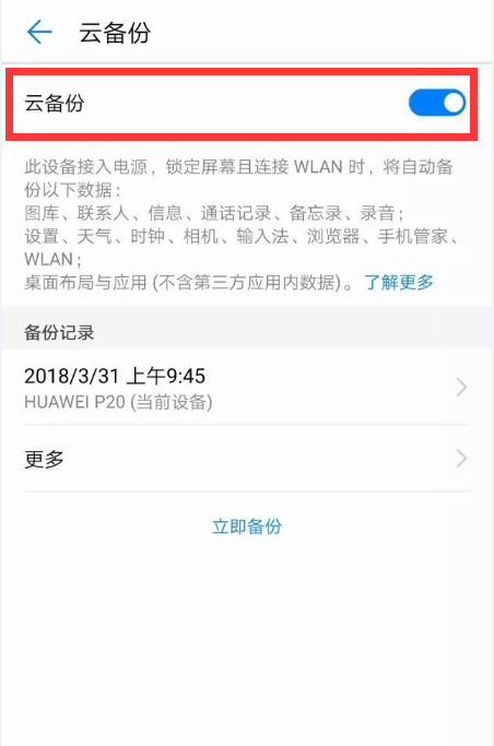 在华为畅享7s进行备份的方法讲解截图