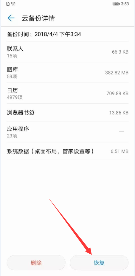 在华为畅享7s进行备份的方法讲解截图