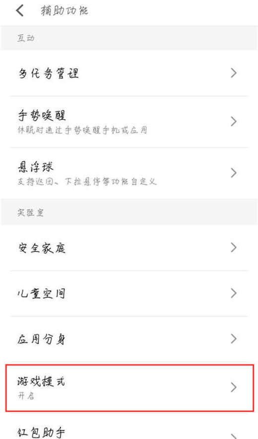 在魅蓝6t中打开游戏免打扰的方法讲解截图