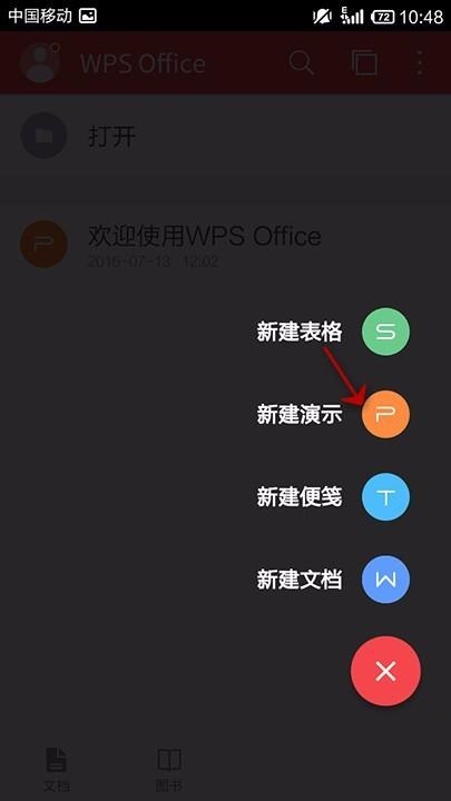 我来教你WPS Office APP使用免费PPT模板的操作步骤。