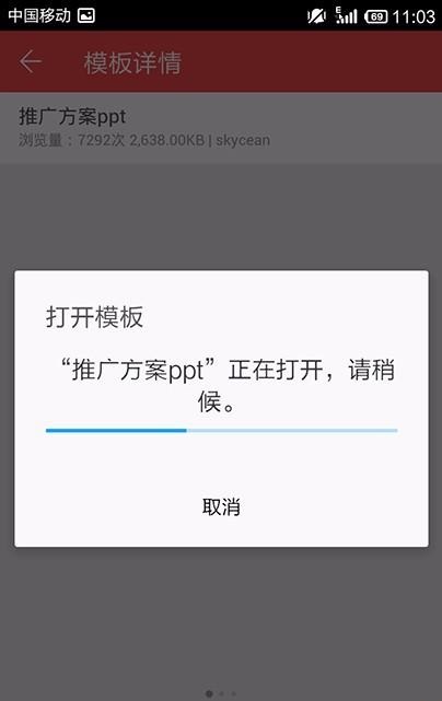 WPS Office APP使用免费PPT模板的操作步骤截图