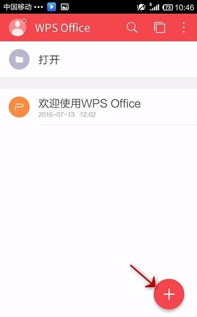 今天说说WPS Office APP新建PPT的图文教程。