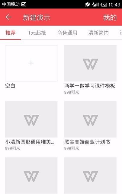 WPS Office APP新建PPT的图文教程截图