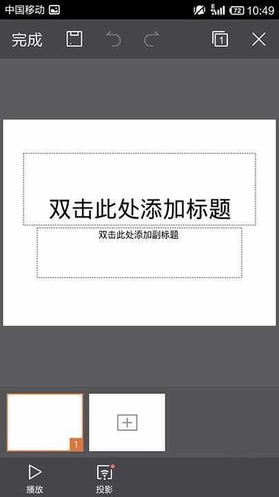 WPS Office APP新建PPT的图文教程截图