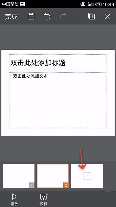 WPS Office APP新建PPT的图文教程截图