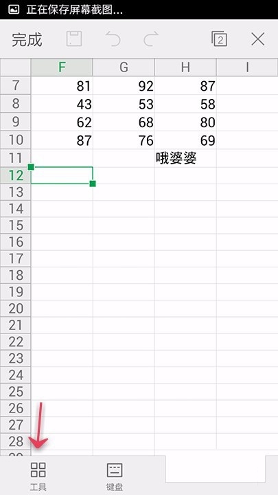 WPS Office APP表格添加图片的简单操作方法截图