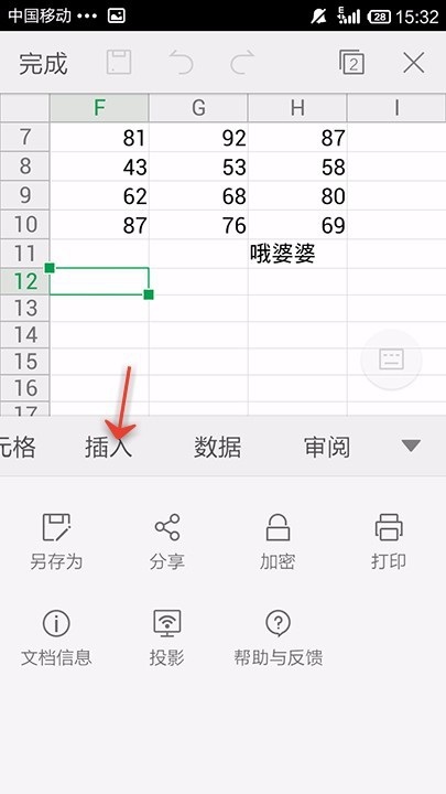 WPS Office APP表格添加图片的简单操作方法截图