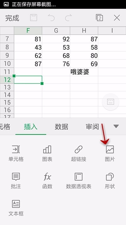 WPS Office APP表格添加图片的简单操作方法截图