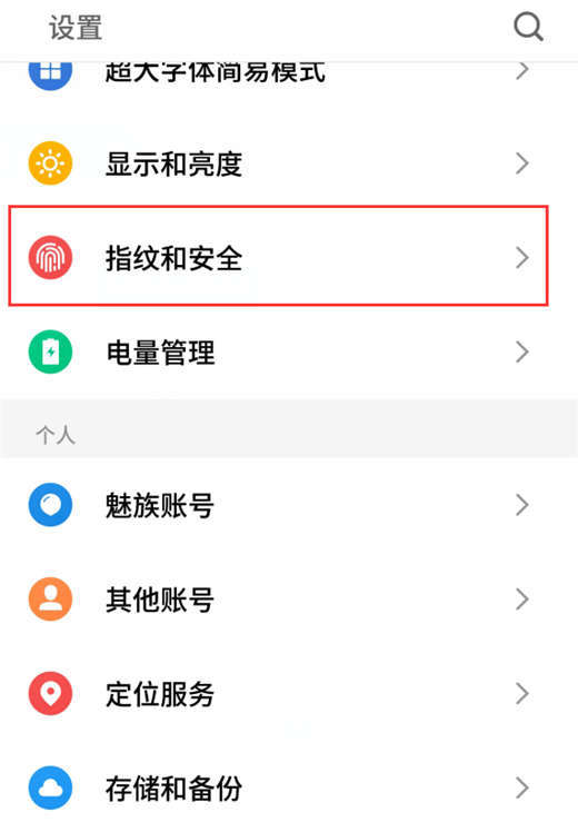 我来教你在魅族16中设置人脸解锁的方法讲解。