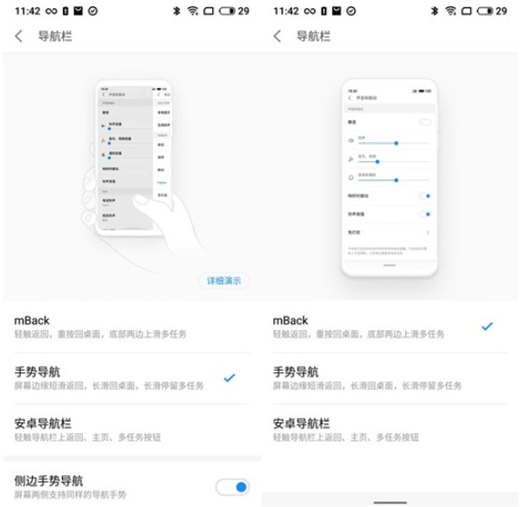 今天分享在魅族16中设置侧边手势导航的图文教程。