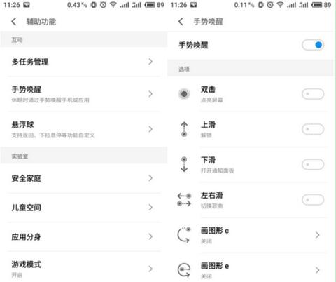 魅族16手势唤醒使用的方法讲解截图