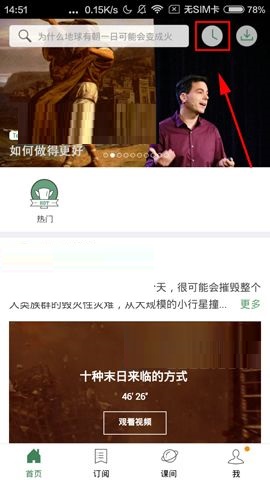 今天说说网易公开课APP清除播放记录的操作步骤。