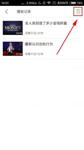 网易公开课APP清除播放记录的操作步骤截图
