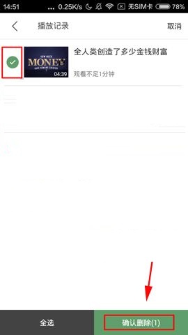 网易公开课APP清除播放记录的操作步骤截图