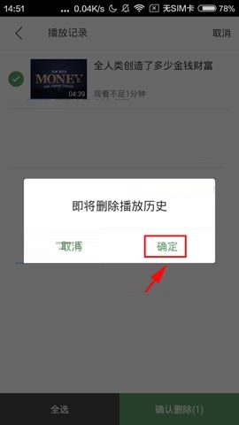 网易公开课APP清除播放记录的操作步骤截图