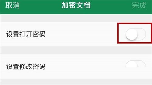 WPS Office APP加密Excel的操作方法截图