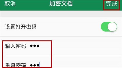 WPS Office APP加密Excel的操作方法截图