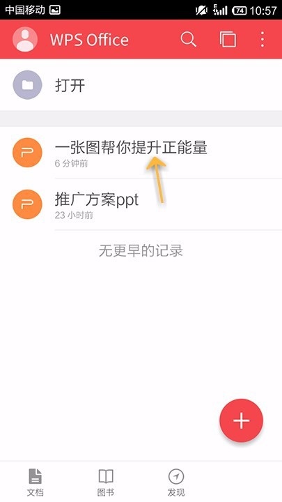 我来教你WPS Office APP PPT添加形状的方法。