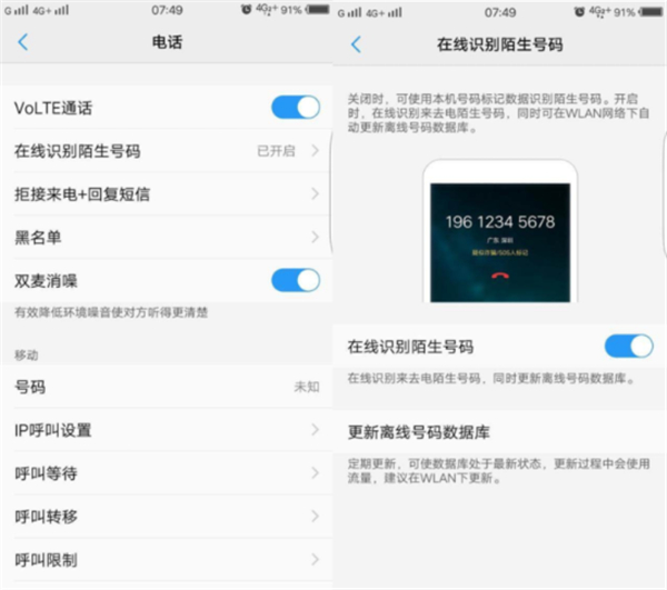 今天说说在vivoz1i中屏蔽骚扰电话的图文教程。