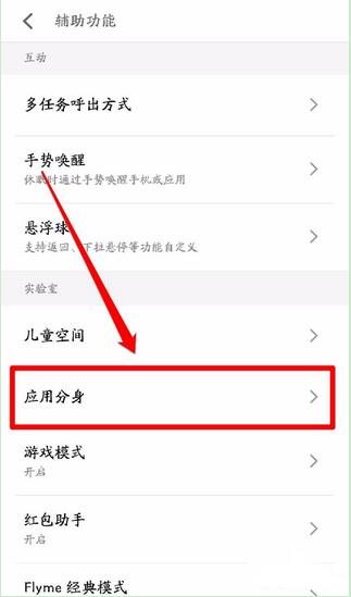 在魅族16中应用分身使用的方法介绍截图