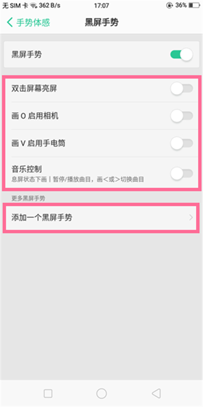在oppoa5中设置双击亮屏的方法讲解截图