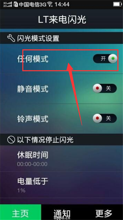 在oppoa5中设置来电闪光灯的方法介绍截图