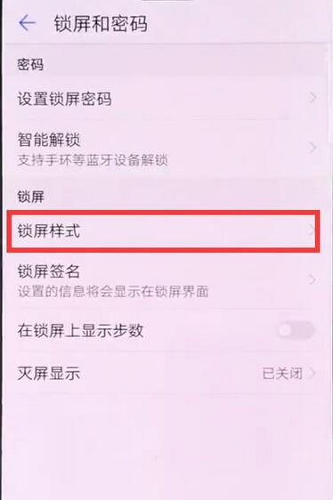 在华为畅享7s中关闭杂志锁屏的方法讲解截图