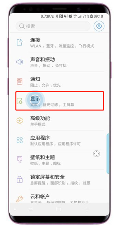 在三星note9中更改导航栏颜色的方法讲解截图