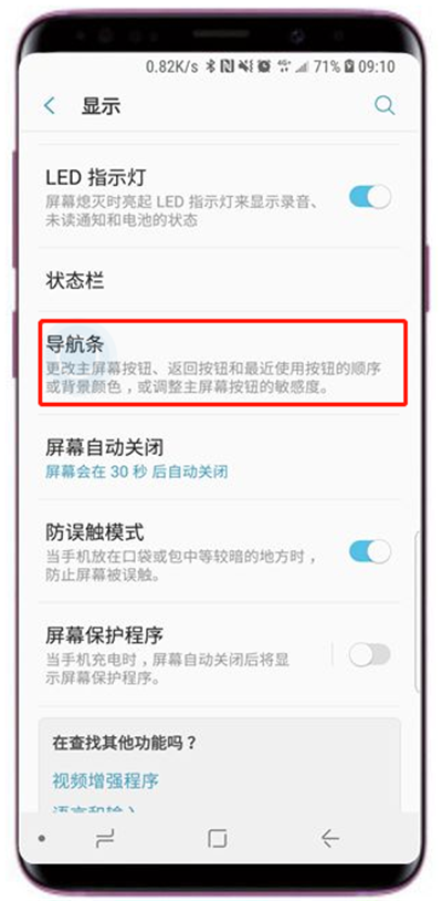 在三星note9中更改导航栏颜色的方法讲解截图