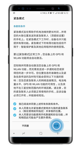 在三星note9中打开紧急模式的详细步骤截图