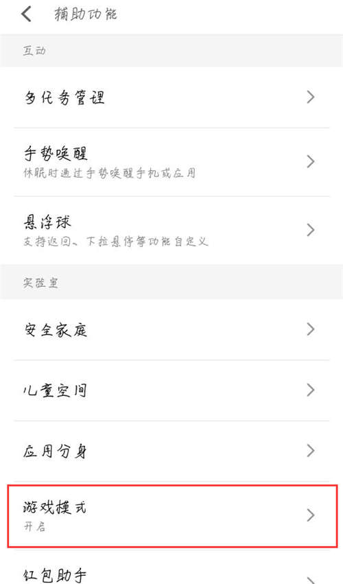 在魅族16中打开游戏免打扰的详细步骤截图