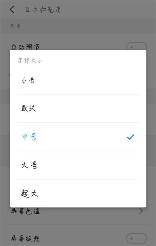 在魅族16中设置字体大小的方法介绍截图