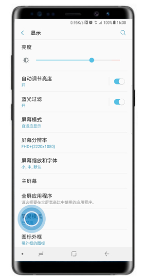 在三星note9中切换简易模式的方法我来教你截图