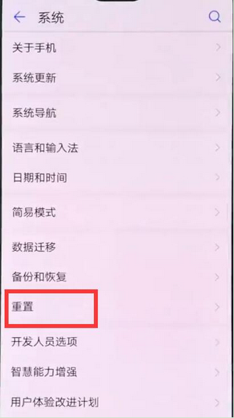 在华为mate9中恢复出厂设置的详细步骤截图
