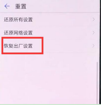 在华为mate9中恢复出厂设置的详细步骤截图