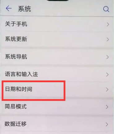 在华为mate9中调时间的方法我来教你截图