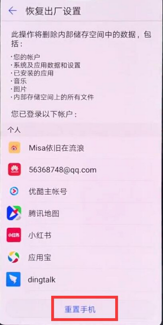 在华为mate9中恢复出厂设置的详细步骤截图