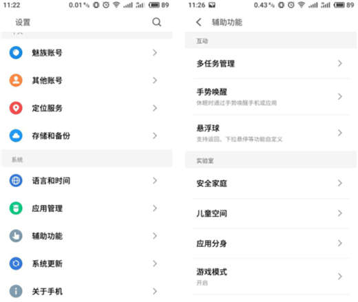 今天说说在魅蓝6t中设置手势唤醒的图文教程。