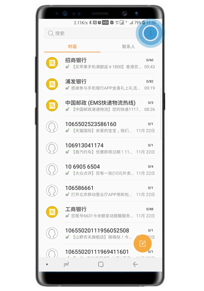 在三星note9中设置短信黑名单的图文教程截图