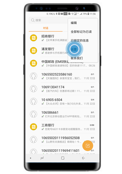 在三星note9中设置短信黑名单的图文教程截图