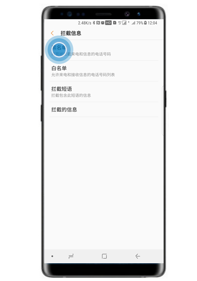 在三星note9中设置短信黑名单的图文教程截图
