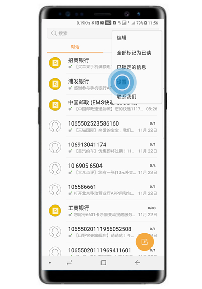 在三星note9中更改短信提示的方法介绍截图