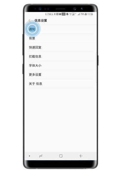 在三星note9中更改短信提示的方法介绍截图