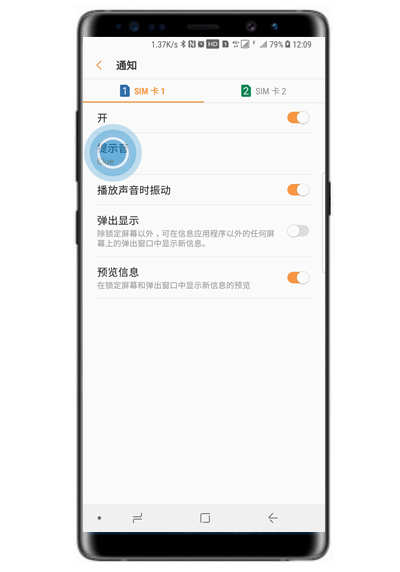在三星note9中更改短信提示的方法介绍截图