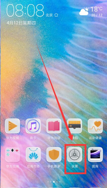 小编分享在华为mate10中打开定位的方法介绍。