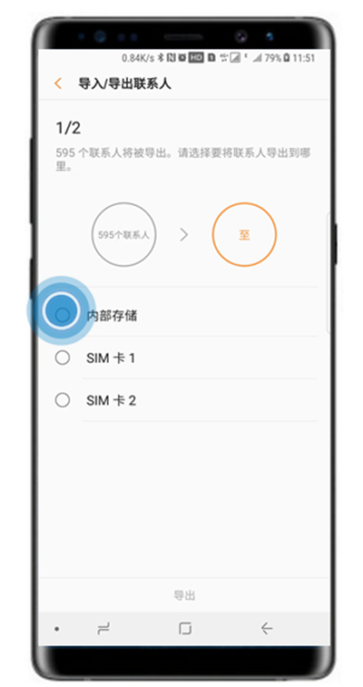 在三星note9中导入/导出联系人的方法我来教你截图